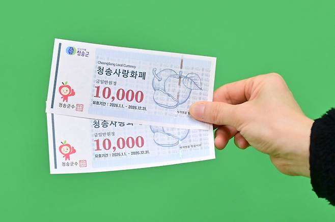 ▲ 청송사랑화폐. 청송군 제공