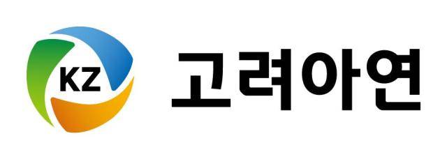 고려아연 CI [사진=고려아연]