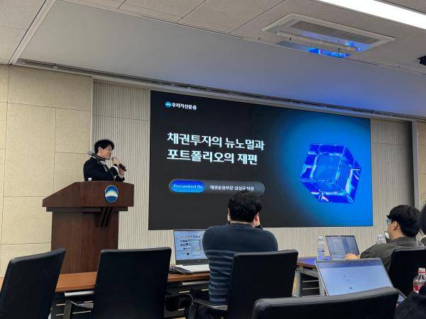 김성규 우리자산운용 팀장이 15일 서울 중구 우리은행 본점에서 열린 '우리파이낸스포럼'에서 발표를 하고 있다. [사진=김윤섭 기자]