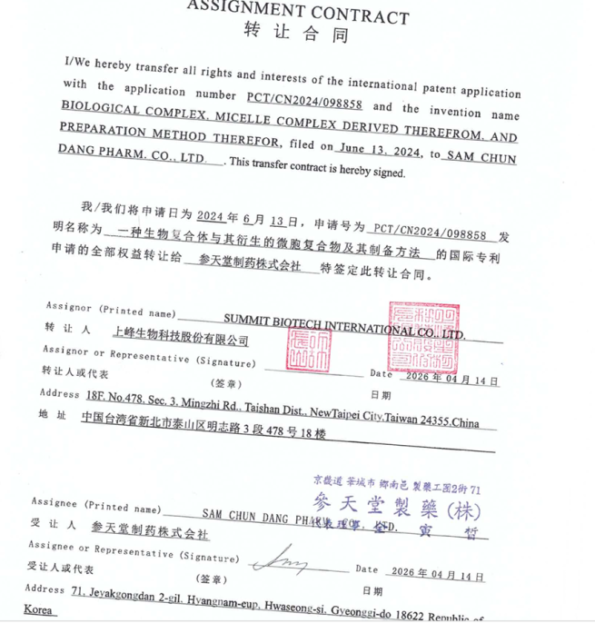 특허양도계약서(사진제공 = 삼천당제약)