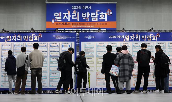 9일 경기 수원컨벤션센터에서 열린 2026 수원시 일자리박람회에서 구직자들이 채용게시판을 살펴보고 있다. 이날 행사에는 지역 핵심 산업인 반도체 업종 기업 13곳을 포함해 특화산업 중심 50개 구인기업이 300여명을 채용할 예정이다. 고이란 기자 photoeran@