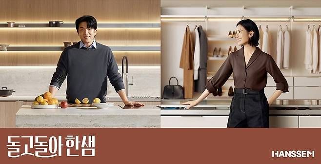 한샘 브랜드 전속 앰배서더 안성재 셰프,&nbsp;배우 정은채와 함께한 키친·수납 캠페인 '돌고돌아 한샘' 스틸컷. [이미지=한샘]