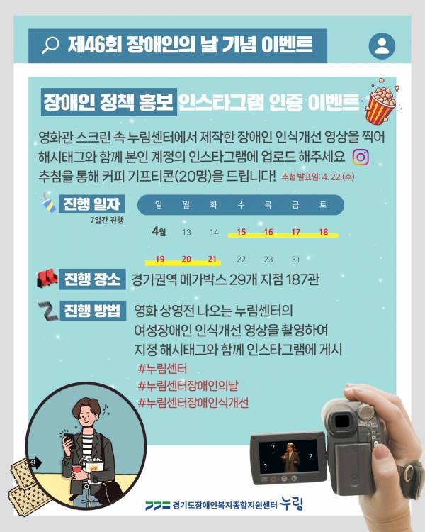 장애인 정책 홍보 인스타그램 인증 이벤트 포스터.&nbsp;ⓒ누림센터