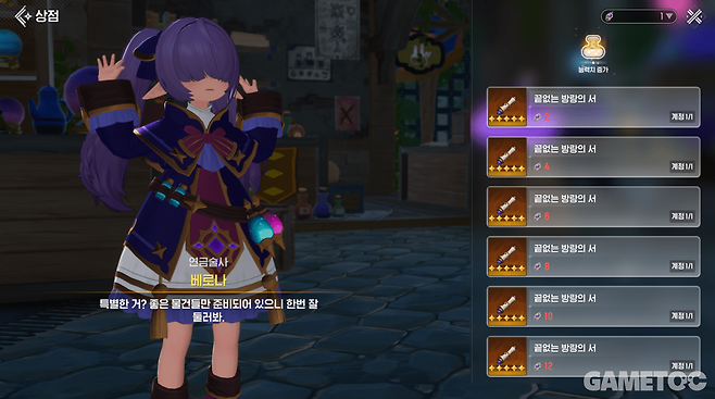 베로나에게 제출할 수 있는 지혜의 증표 (사진= 서동규 기자)