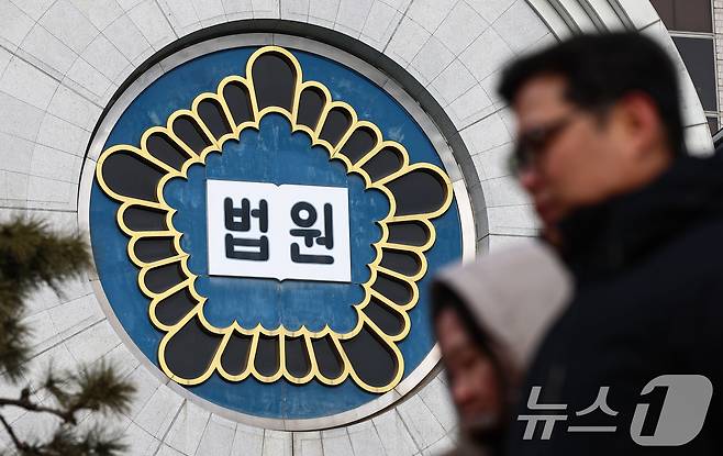 서울중앙지법의 모습. 2026.1.19 ⓒ 뉴스1 김도우 기자