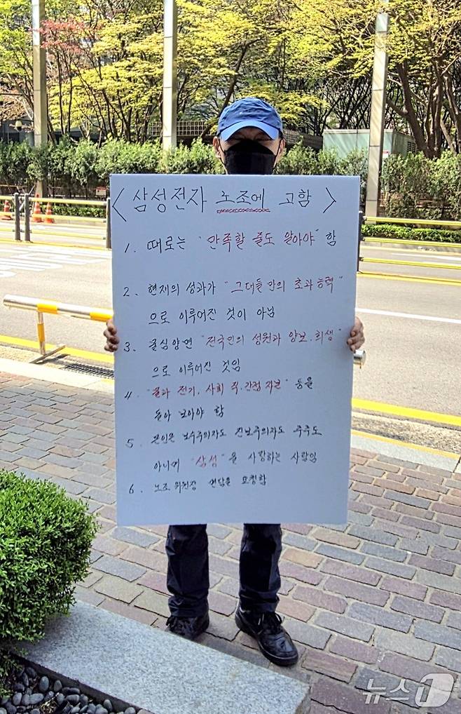 삼성전자 서초사옥 앞에서 벌어진 1인 피켓 시위  모습 (독자 사진 제공)