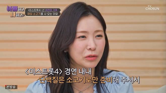 TV조선 '아빠하고 나하고' 화면 캡처