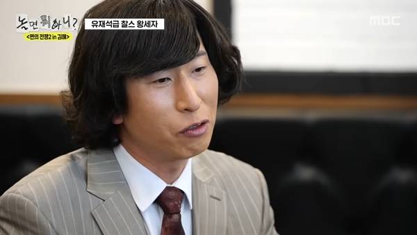 ⓒMBC '놀면 뭐하니?' 방송 캡처