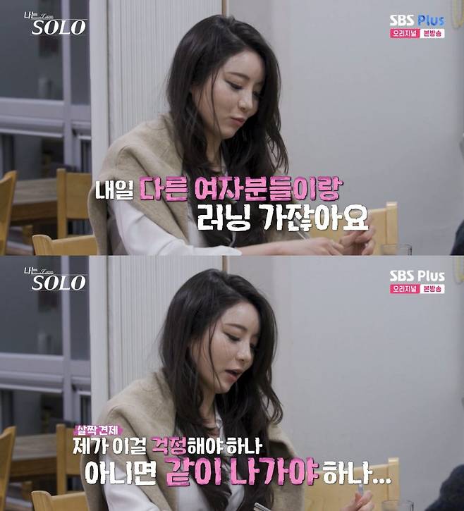 ⓒENA, SBS Plus '나는 솔로'
