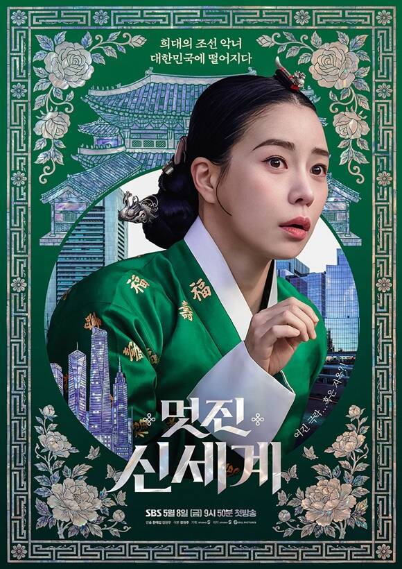 5월 8일 첫 방송하는 '멋진 신세계' 속 배우 임지연 스틸이 공개됐다. /SBS