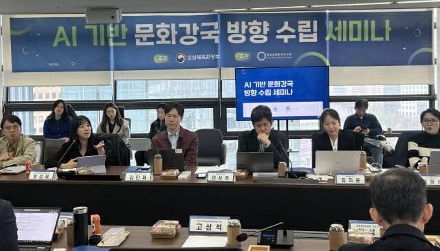 4월 9일 진행된 ‘인공지능 기반 문화강국으로 나아갈 정책 방향 논의’ 세미나(사진=문체부)