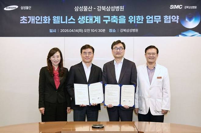 14일 서울 종로구 강북삼성병원에서 열린 '삼성물산-강북삼성병원 웰니스 생태계 구축을 위한 업무협약식'에서 참석자들이 기념 촬영을 하고 있다. 왼쪽부터 조혜정 삼성물산 DxP본부장(부사장), 이주용 삼성물산 DxP사업부장(부사장), 전원상 강북삼성병원 행정부원장, 강재헌 강북삼성병원 미래헬스케어본부장. 삼성물산