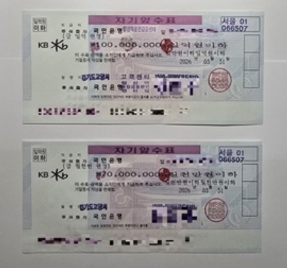 경찰이 검거 과정에서 압수한 8억7000만원 상당의 수표. 서울 강동경찰서