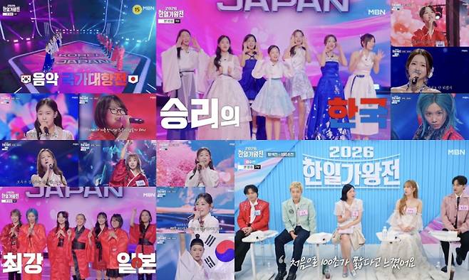 ‘2026 한일가왕전’ (사진=MBN)