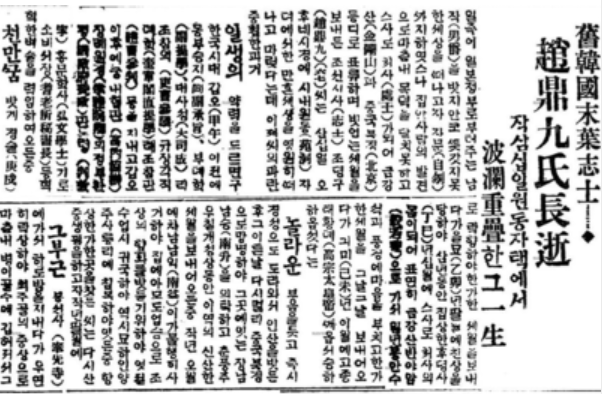 [송종훈의 근대뉴스 오디세이] 지사 조정구의 삶과 죽음