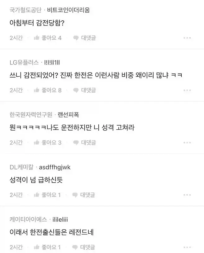 6916.webp 오늘도 감전된 한전 직원
