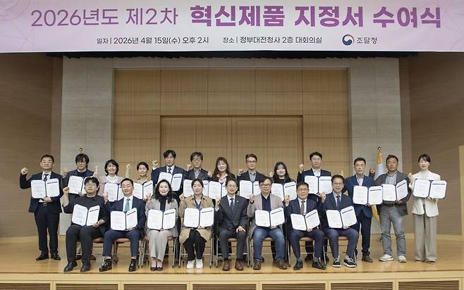 백승보 조달청장(왼쪽 5번째)이 15일 정부대전청사에서 열린 '2026년 제2차 혁신제품 지정서 수여식'에서 참석자들과 기념촬영을 하고 있다. 조달청 제공