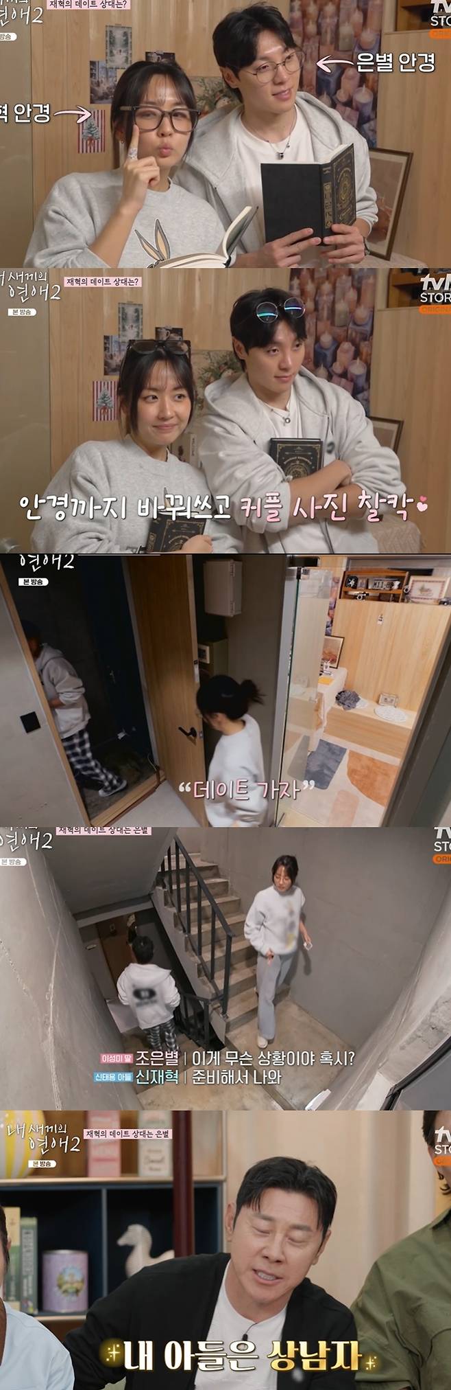 사진=tvN 스토리 ‘내 새끼의 연애 2’ 방송 캡처