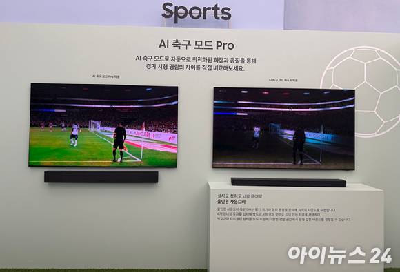 2026년형 삼성전자 TV 신제품에서는 이번에 새롭게 탑재된 인공지능(AI) 축구 모드를 통해 선명한 잔디 색, 불필요한 소음을 제거한 사운드를 경험할 수 있다. [사진=황세웅 기자]
