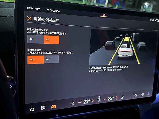 파일럿 어시스트 기능을 켜는 모습 / 출처=IT동아