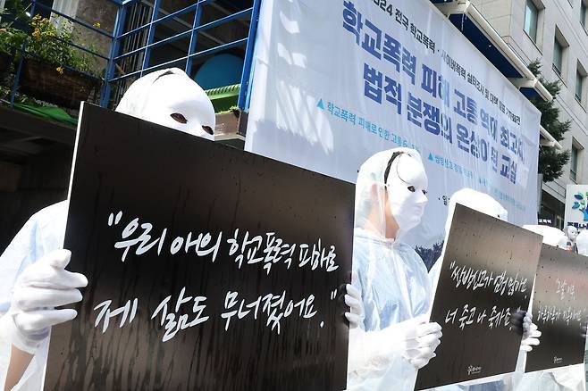 푸른나무재단 직원들이 지난 2024년 7월 24일 서울 서초구 푸른나무재단에서 열린 전국 학교폭력·사이버폭력 실태조사 발표 기자회견에서 학교 폭력을 멈출 것을 촉구하는 퍼포먼스를 하고 있다. 뉴스1