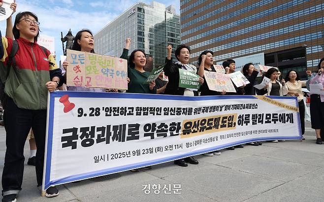 2025년 ‘모두의 안전한 임신중지를 위한 권리보장네트워크’ 활동가들이 23일 서울 종로구 광화문광장에서 ‘9.28 안전하고 합법적인 임신중지를 위한 국제행동의 날’ 맞이 기자회견을 하고 있다. 권도현 기자
