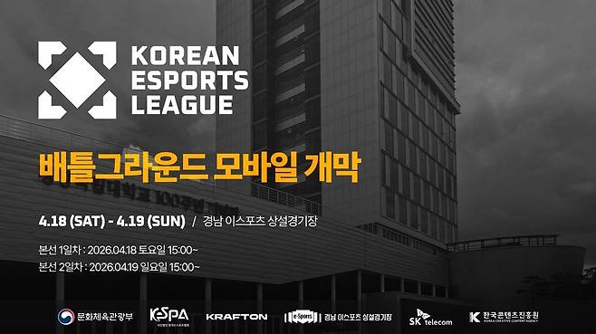 한국e스포츠협회 제공