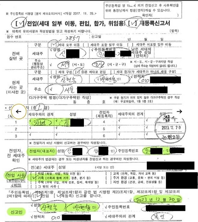 신현송 한은 총재 후보자가 자필로 작성한 장녀 전입 신고서. [천하람 의원실]