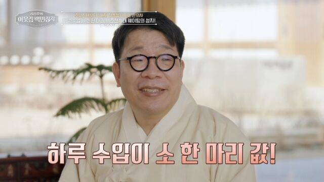 사진 제공 = EBS '서장훈의 이웃집 백만장자'