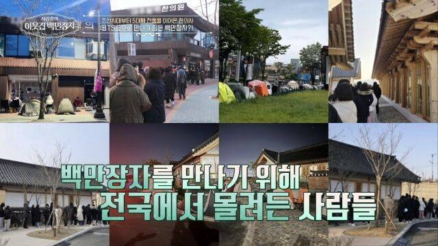 사진 제공 = EBS '서장훈의 이웃집 백만장자'