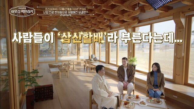 사진 제공 = EBS '서장훈의 이웃집 백만장자'