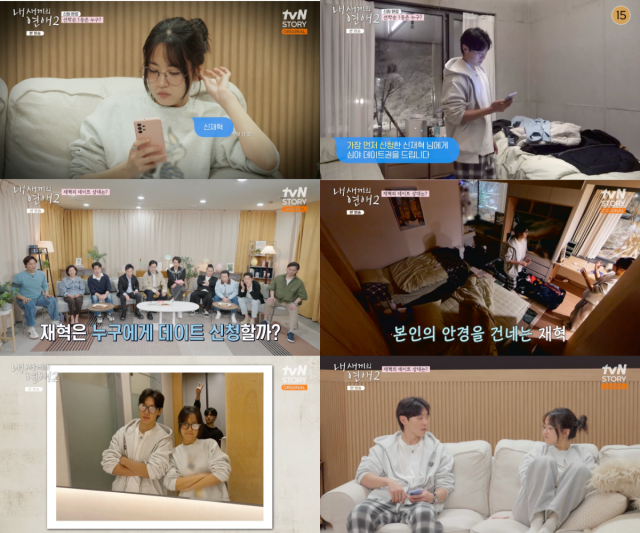 tvN STORY·E채널 예능 프로그램 '내 새끼의 연애2'