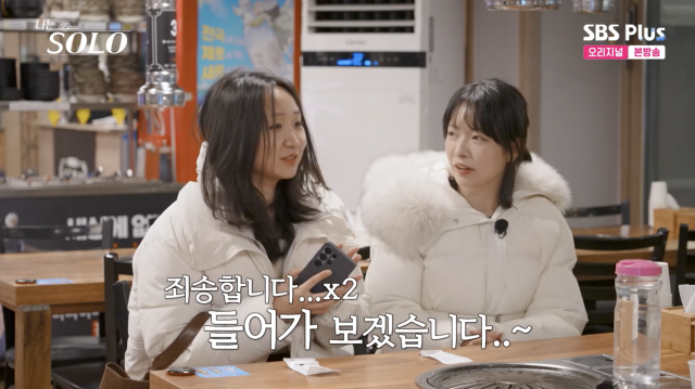 ENA·SBS Plus 예능 '나는 SOLO'