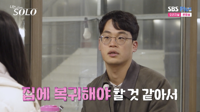 ENA·SBS Plus 예능 '나는 SOLO'