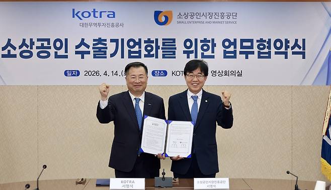 소상공인시장진흥공단(이사장 인태연, 이하 소진공)은 대한무역투자진흥공사(사장 강경성, 이하 코트라)와 14일 서울 서초구 코트라 본사에서 ‘소상공인 수출기업화를 위한 업무협약’을 체결했다고 15일 밝혔다. [소진공]