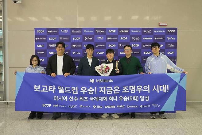 콜롬비아 보고타 월드컵에서 우승한 뒤 15일 귀국한 조명우(가운데)가 관계자들과 입국 현장에 마련된 환영식에서 기념촬영하고 있다.