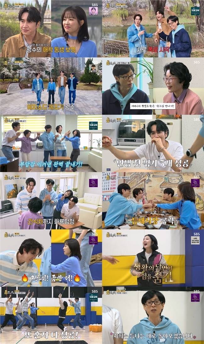 사진 제공=SBS ‘틈만 나면’