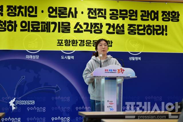 ▲포항환경운동연합 관계자가 15일 시청 포항시청 브리핑룸에서 북구 청하면에 건설 중인 의료폐기물 소각장 건설 중단을 촉구하는 기자회견을 하고 있다.ⓒ프레시안(오주호 기자)