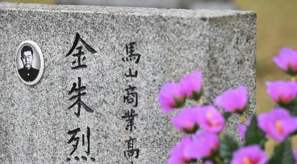 마산상고 학생이었던 김주열 열사는 3·15부정선거 항의시위에 참여했다가 안타깝게 세상을 떠났다. 사진은 서울 강북구 국립4·19민주묘지에 안장돼 있는 김주열 열사 묘비 모습. 서울신문DB