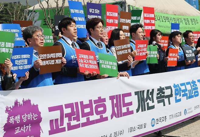 한국교원단체총연합회 회원들이 15일 오전 서울 여의도 국회 앞에서 열린 ‘충남 교사 피습사건 대책 등 교권보호 제도 개선 촉구’ 긴급 기자회견에서 구호를 외치고 있다. 2026.4.15. 뉴스1
