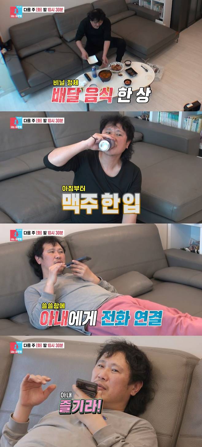 /사진 = SBS '동상이몽 시즌2 - 너는 내 운명'