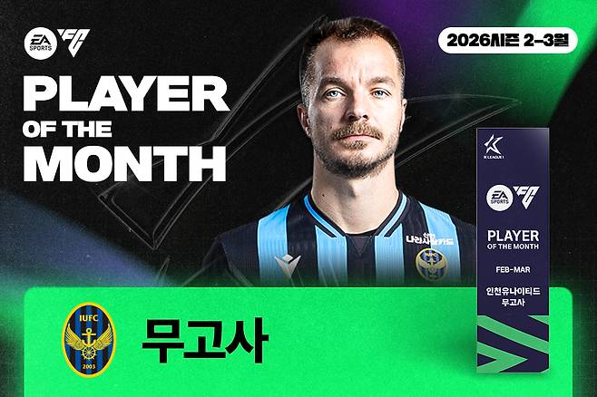 무고사가 2026년 2~3월 'EA 스포츠 이달의 선수상(EA SPORTS Player Of The Month)'을 수상했다. /사진=한국프로축구연맹 제공