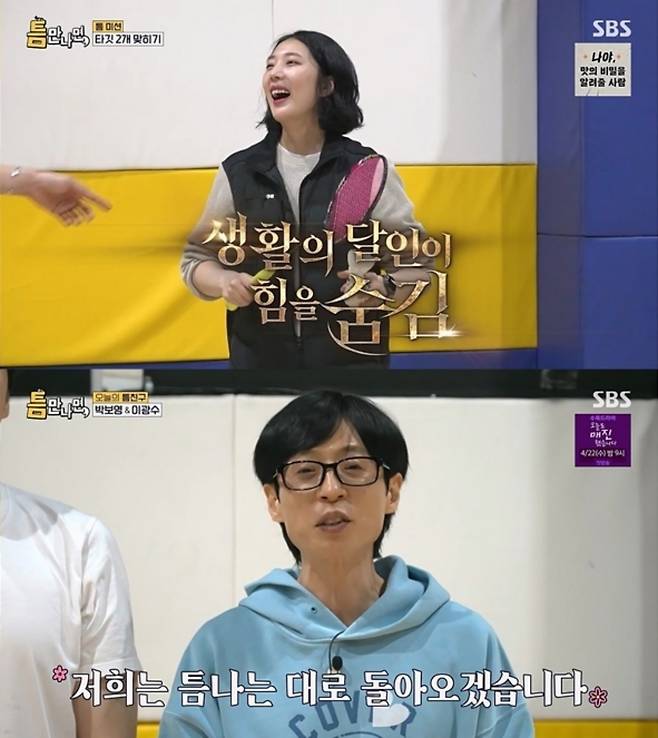 '틈만나면,' 방송 캡처