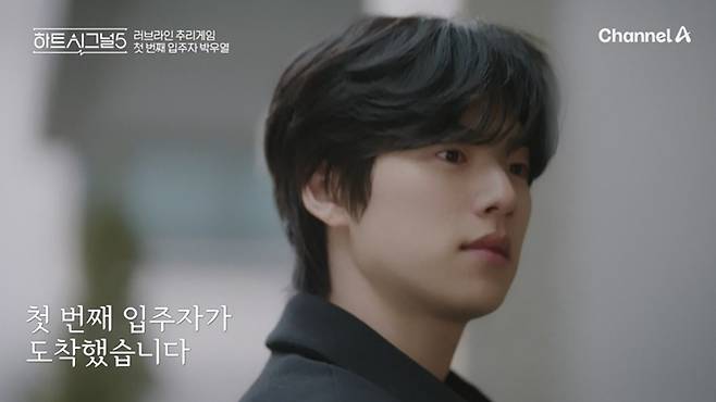 사진= 채널A '하트시그널5'