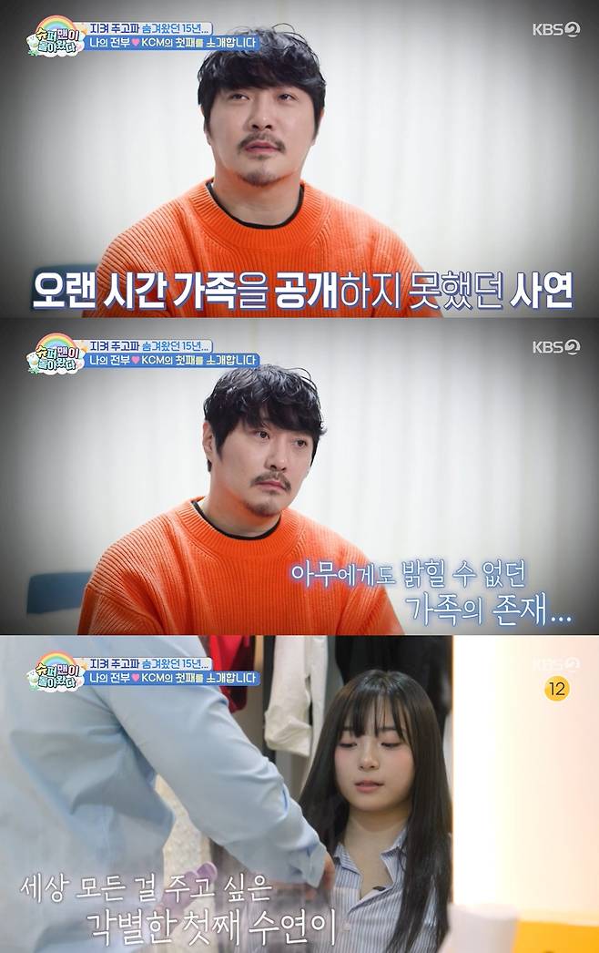 KBS 2TV '슈퍼맨이 돌아왔다' 캡쳐