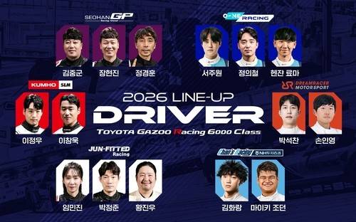 2026 토요타 가주 레이싱 6000 클래스 드라이버 라인업 [슈퍼레이스 제공. 재판매 및 DB 금지]