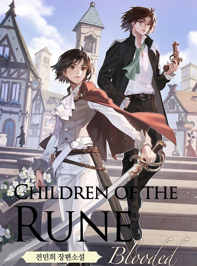 '룬의 아이들'  [카카오엔터테인먼트. 재판매 및 DB 금지]