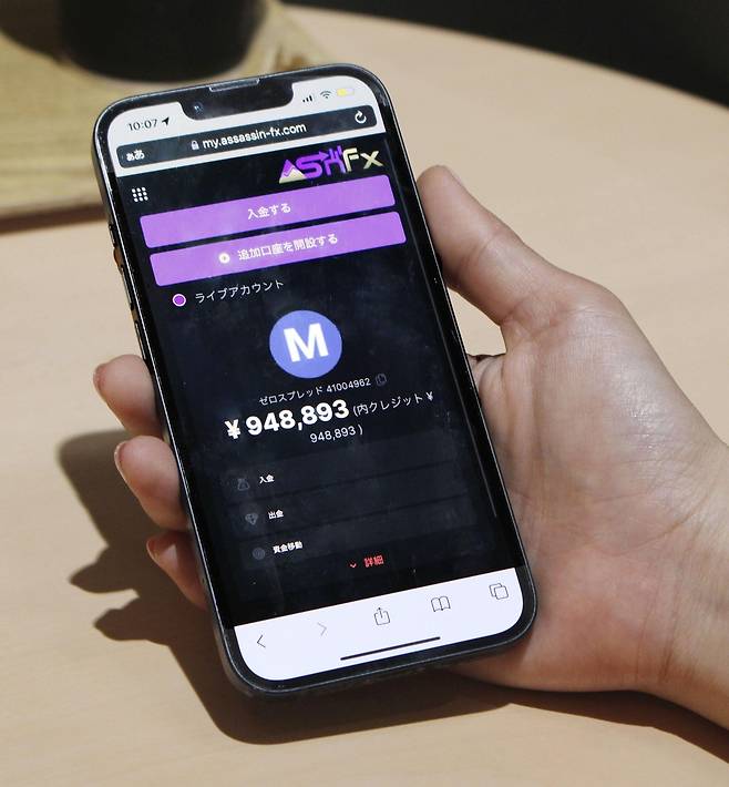 일본에서 포착된 온라인 투자 사기 사이트 화면 [교도=연합뉴스. 재판매 및 DB 금지]