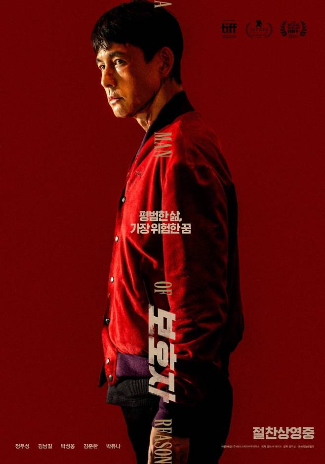 영화 '보호자'는 정우성이 연출하고 출연한 작품이다. / 사진제공=에이스메이커무비웍스