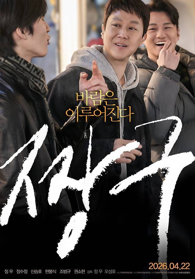 배우 정우의 연출작이자 주연작 영화 '바람'이 4월 22일 개봉한다. / 사진제공=팬엔터테인먼트, 바이포엠스튜디오